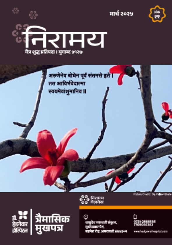 Niramay Issue 29	